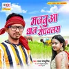 About Majnua Dhan Ropwalas Song